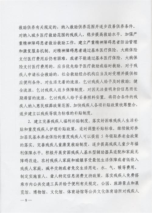 枣庄市残疾人事业十三五发展规划