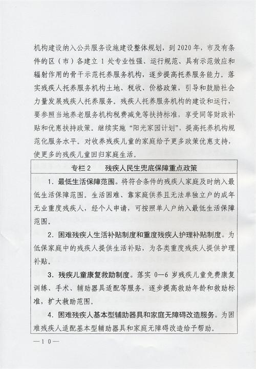 枣庄市残疾人事业十三五发展规划