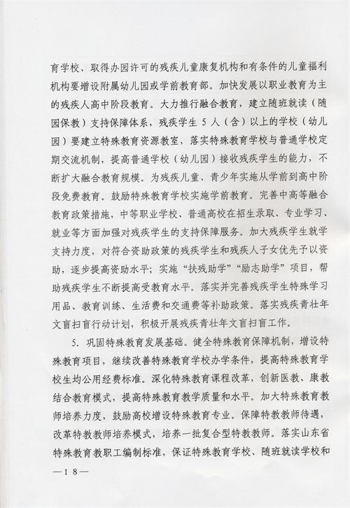 枣庄市残疾人事业十三五发展规划