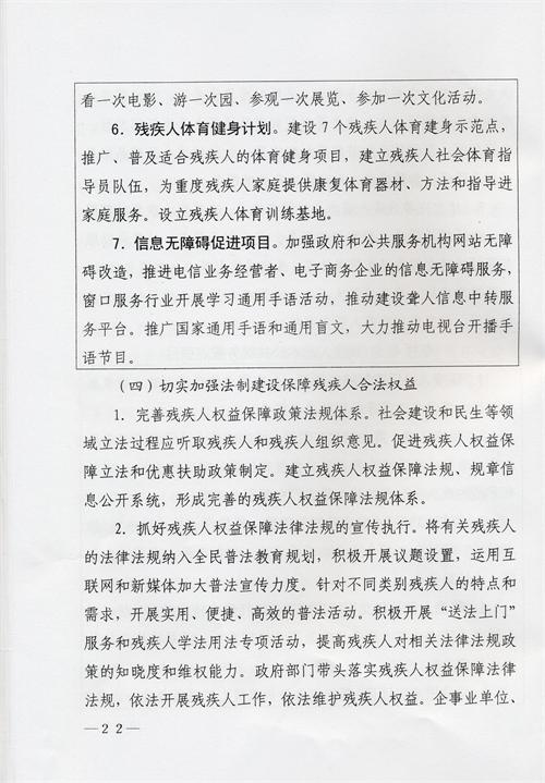 枣庄市残疾人事业十三五发展规划