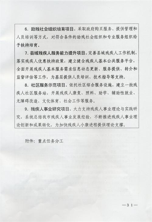 枣庄市残疾人事业十三五发展规划