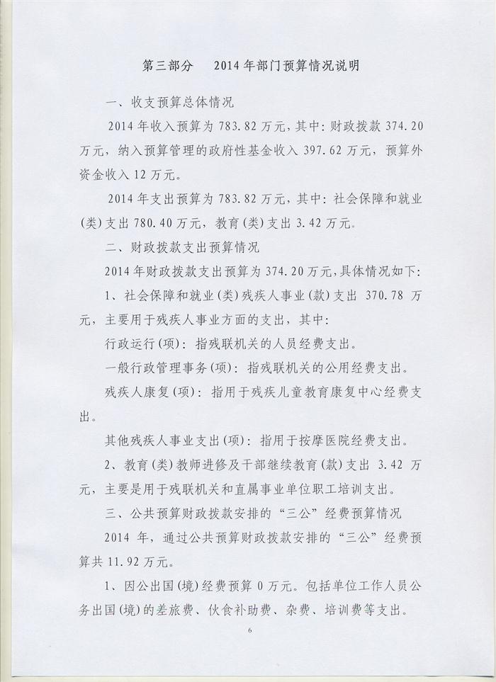 表六