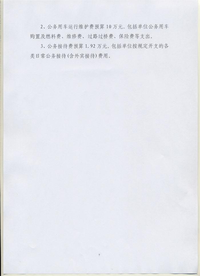 表七
